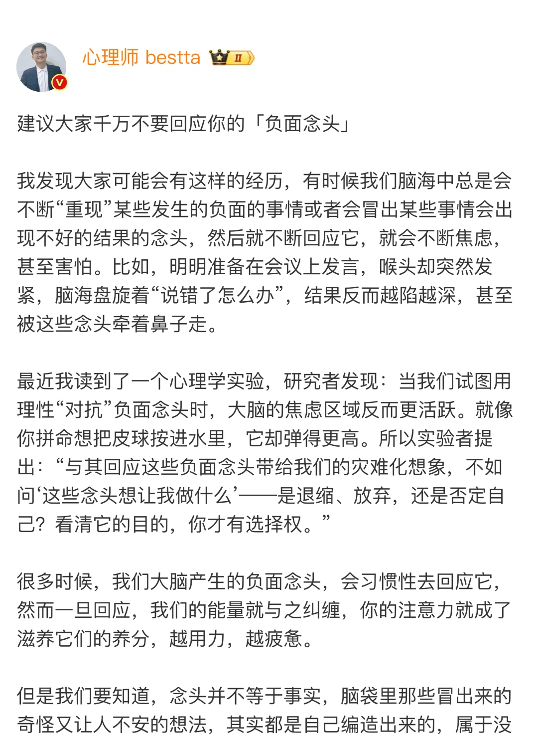 建议大家千万不要回应你的「负面念头」