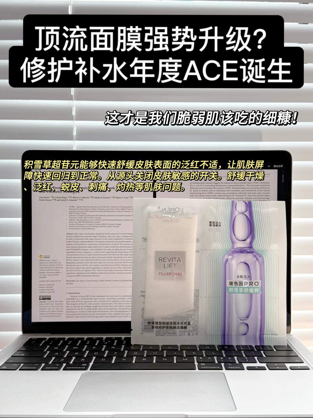 顶流面膜强势升级？修护补水年度ACE诞生