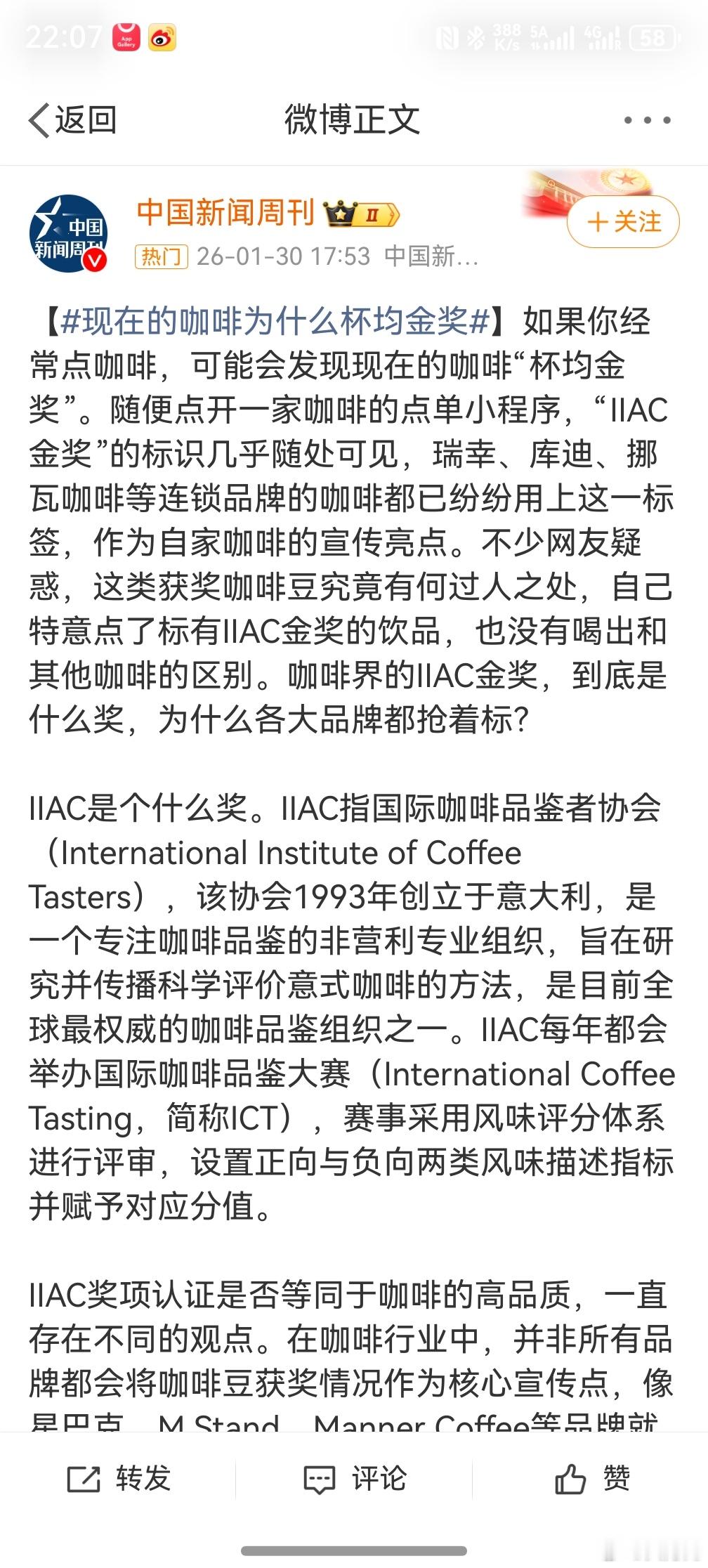 现在的咖啡为什么杯均金奖 ，就跟那个德国红点设计奖一样，一旦被玩坏了，就真的是人