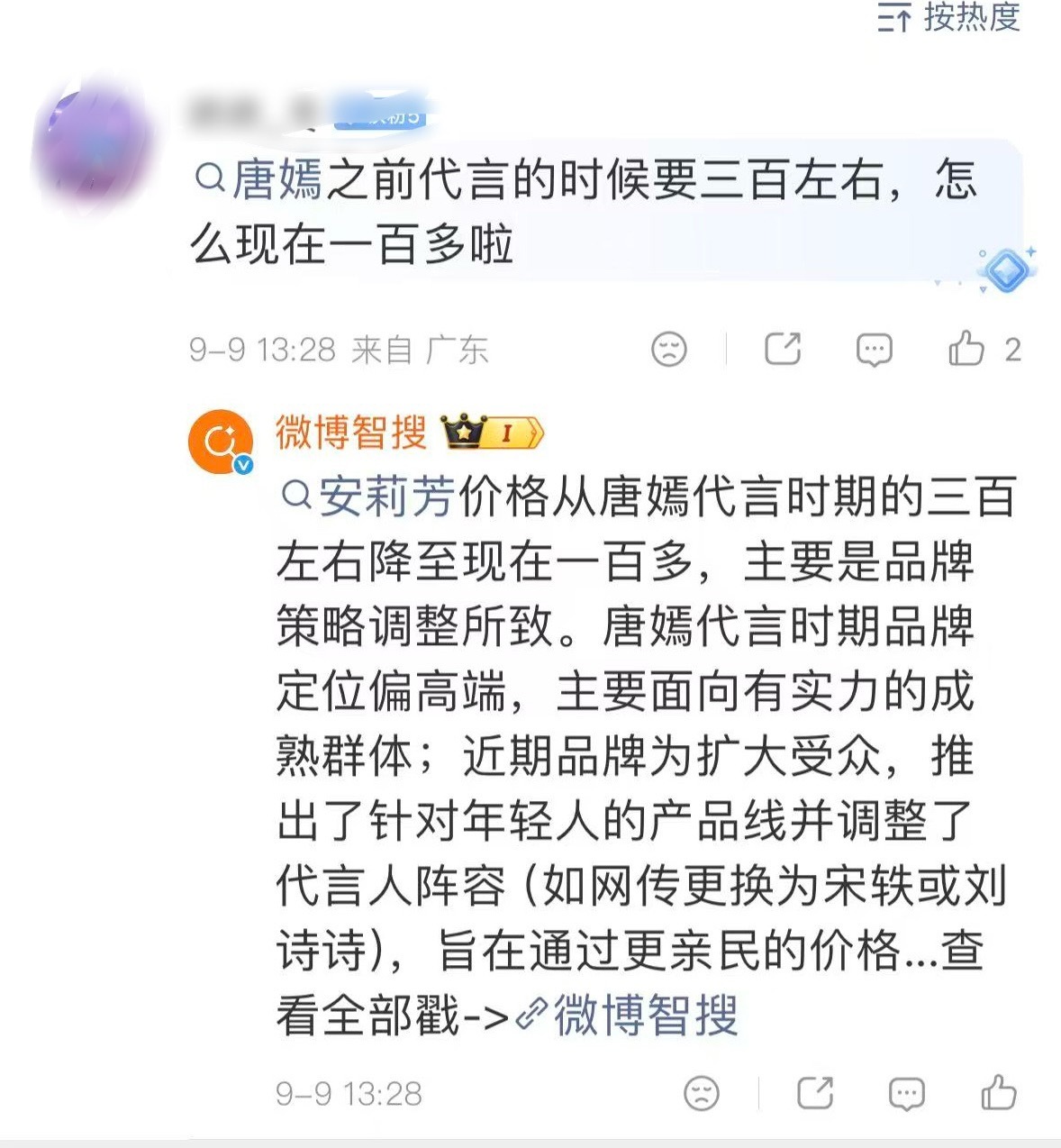 网友提问安莉芳这个牌子为什么唐嫣代言的时候是三百多，刘诗诗代言就变成一百多了，微
