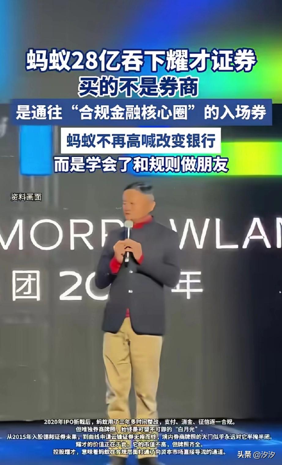 蚂蚁28亿元吞下耀才证券，
这可在资本圈掀起了惊涛骇浪，
自从2020年IPO折