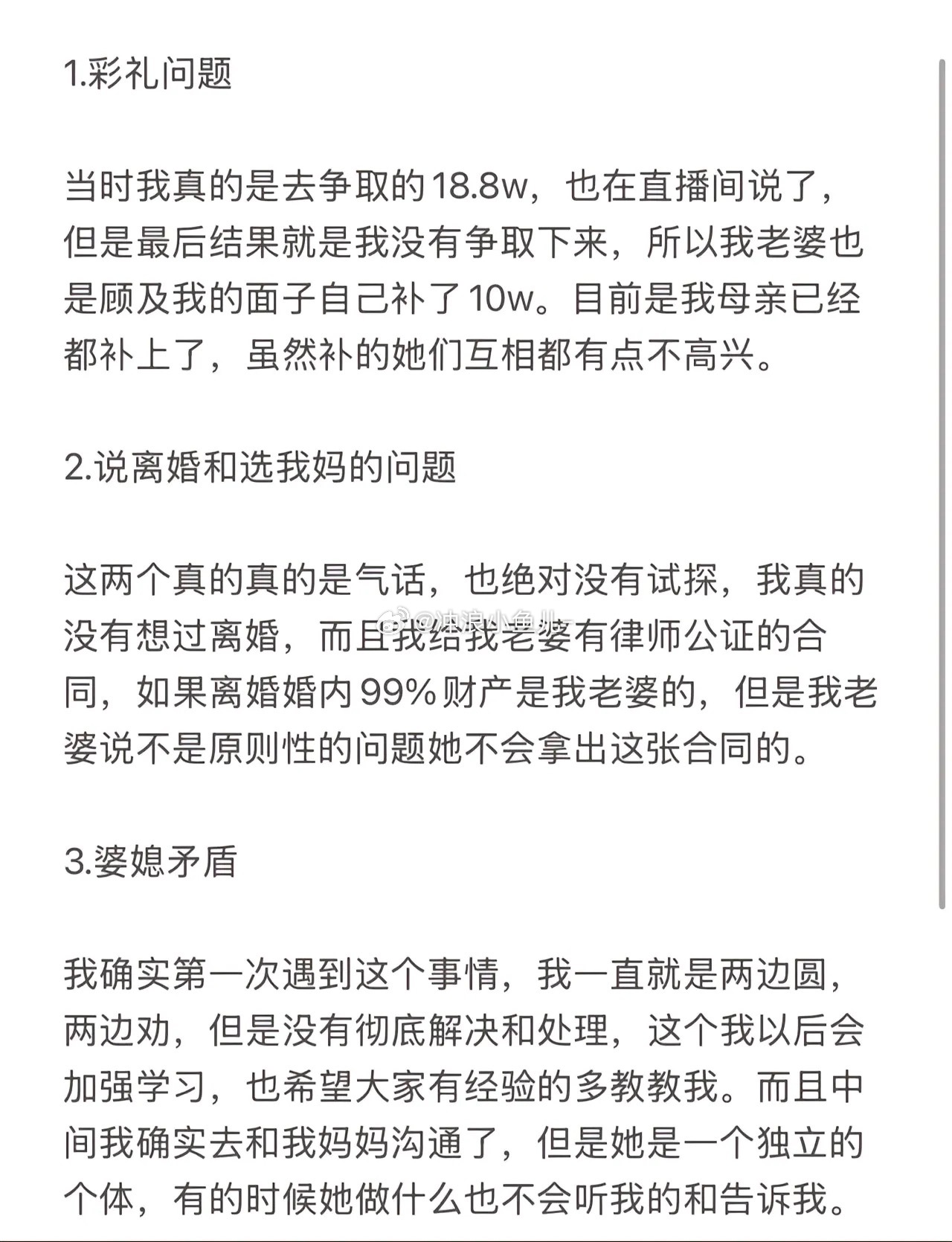 宋浩然回应离婚风波：1、彩礼问题：“自己和韩安冉结婚彩礼18.8万当时争取了，但