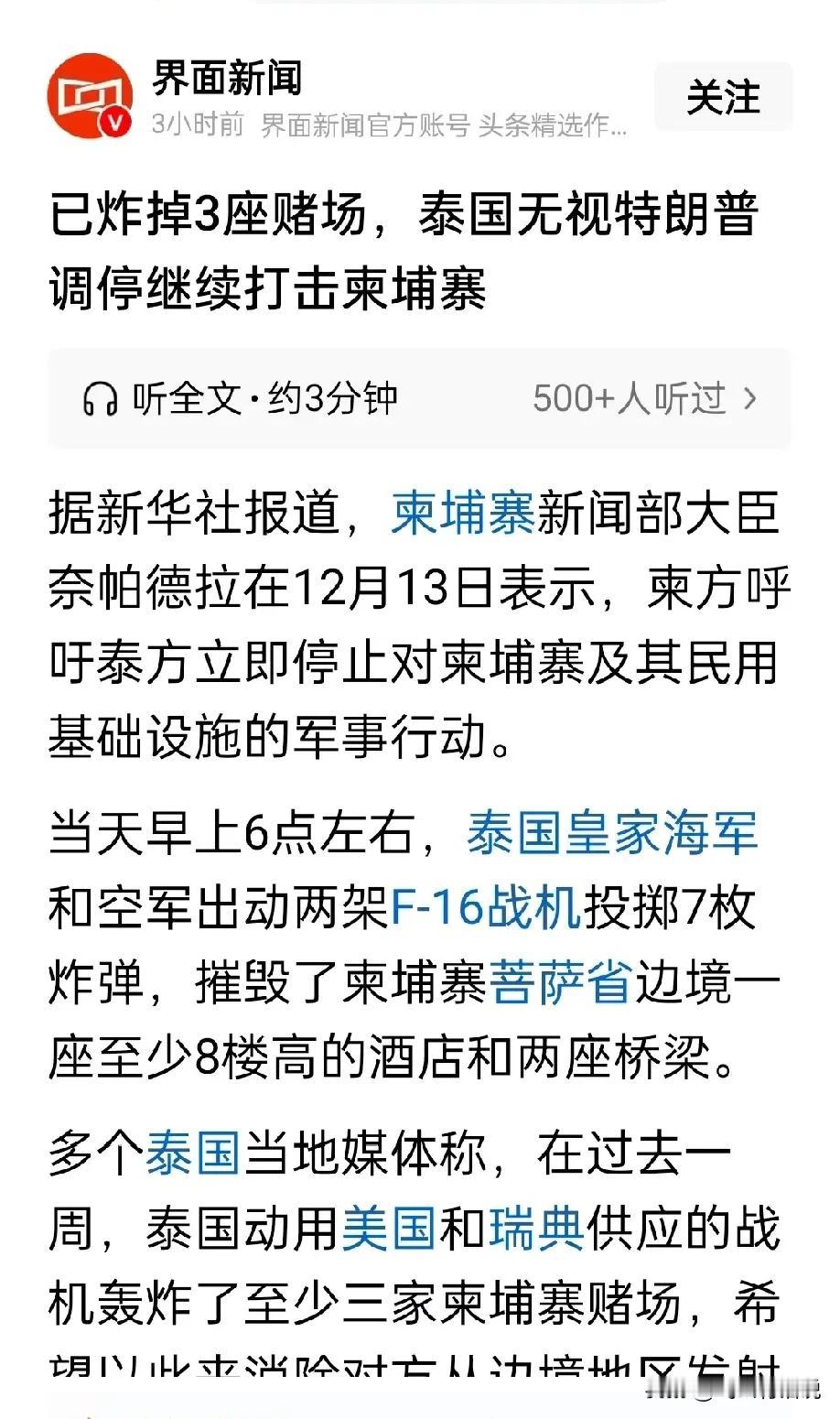 既然泰国炸的是柬埔寨的赌场，那就大力支持
不要管特朗普什么的，对于柬埔寨的赌场 