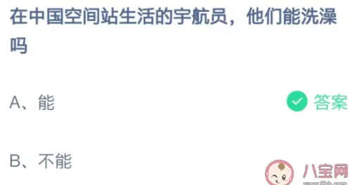 太空 在中国空间站生活的宇航员，他们能洗澡吗？宇航员在太空怎么洗澡？