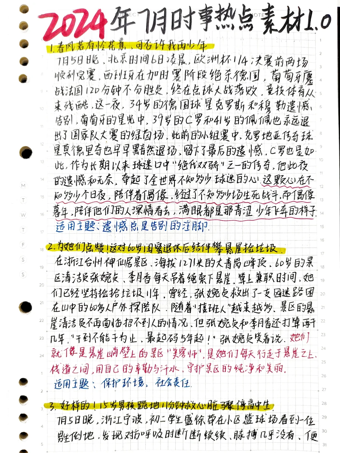 🔥近期时事热点：7月大热时事素材‼️