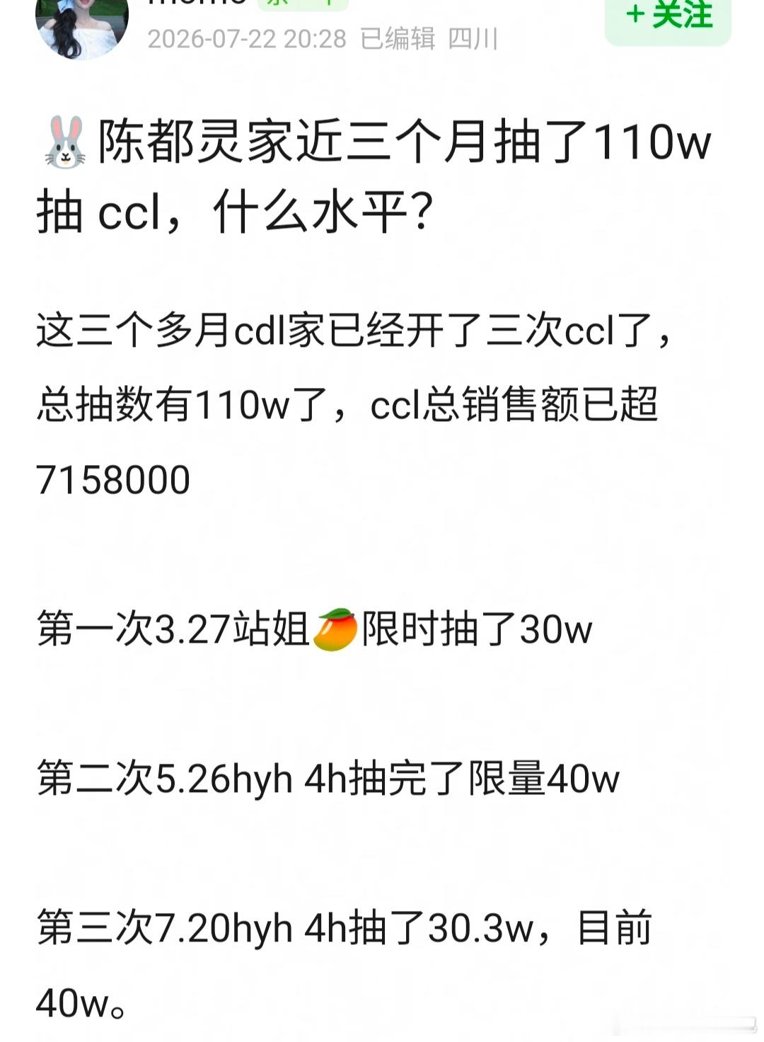 🐰陈都灵家近三个月抽了110w抽 ccl，什么水平？ 