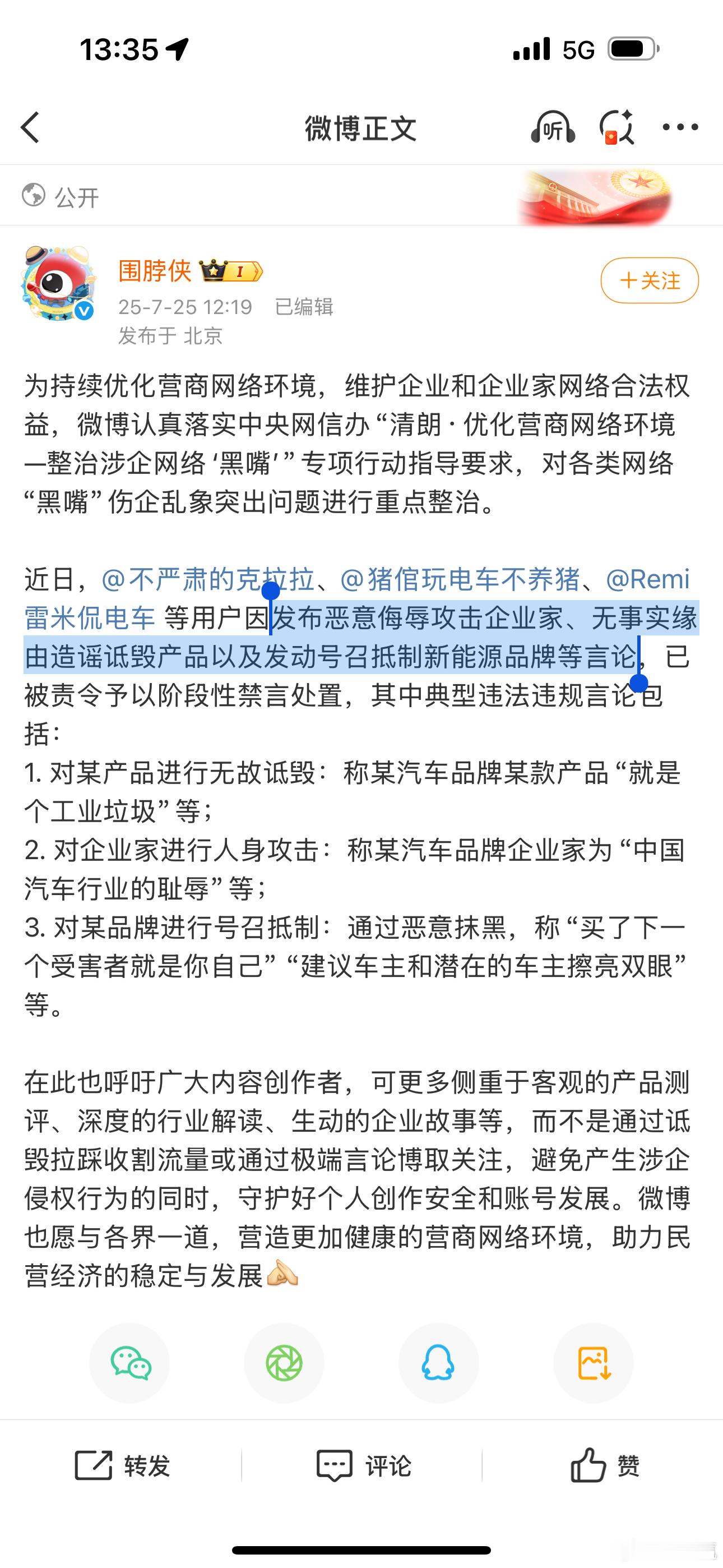 「发布恶意侮辱攻击企业家、无事实缘由造谣诋毁产品以及发动号召抵制新能源品牌等言论