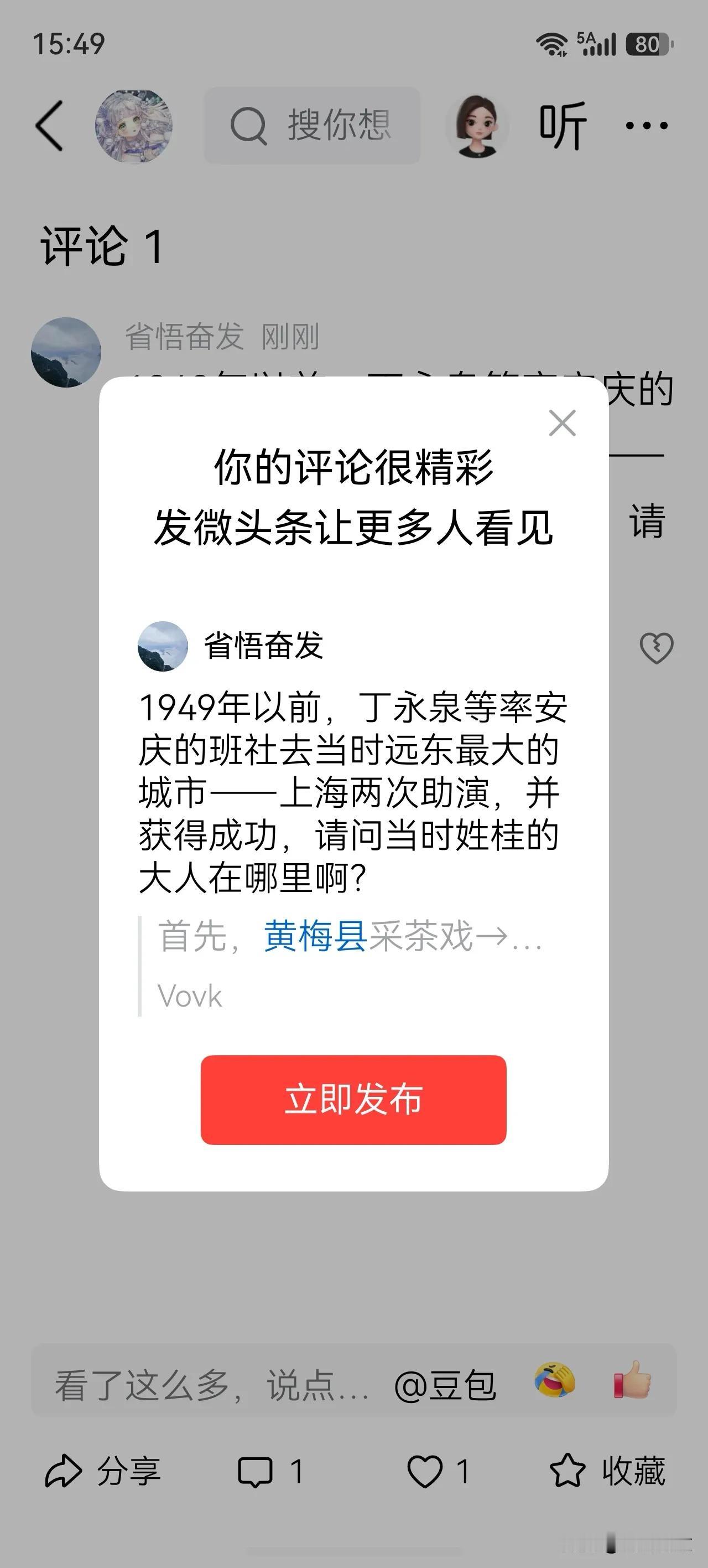 1949年以前，丁永泉等率安庆的班社，两次去当时远东最大的城市——上海驻演，并获