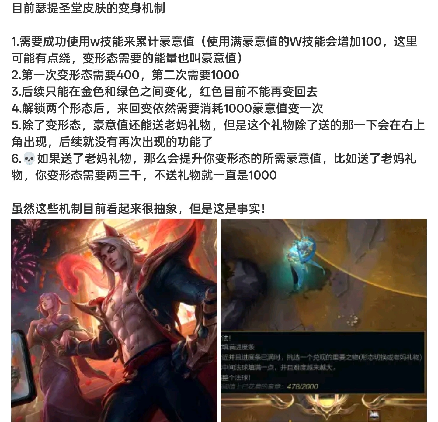 后续：送礼物和变形态都是500一次，送了礼物后再变形态也不会涨了，依然500一次