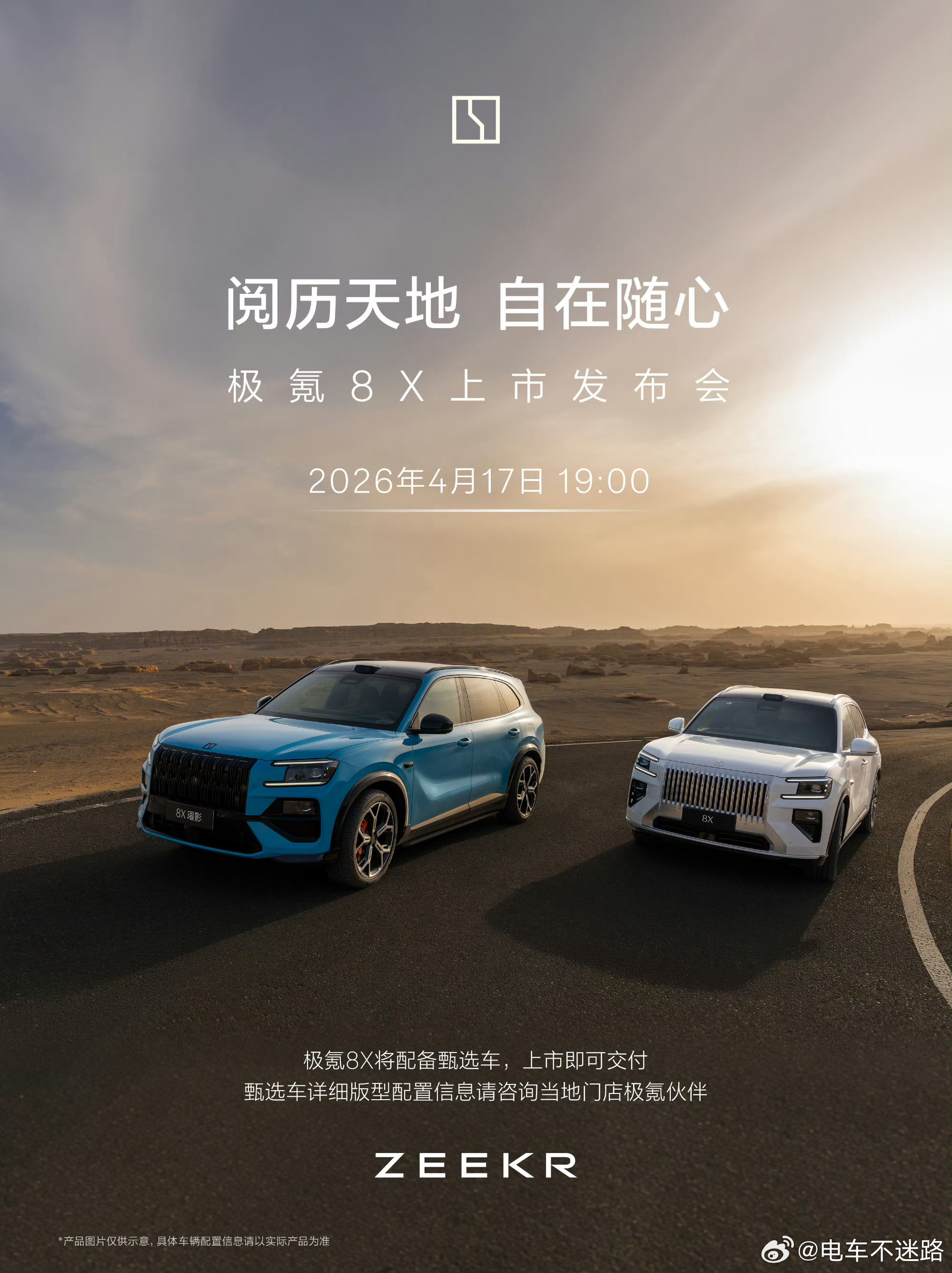 极氪8X官宣4月17日正式上市预售价37.68万，这是完全对标问界M8啊 