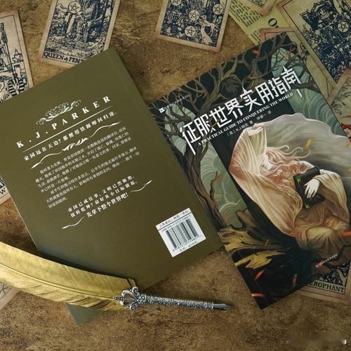知書club 新书介绍丨K.J.帕克是英国作家汤姆·霍尔特发表奇幻小说时使用的笔