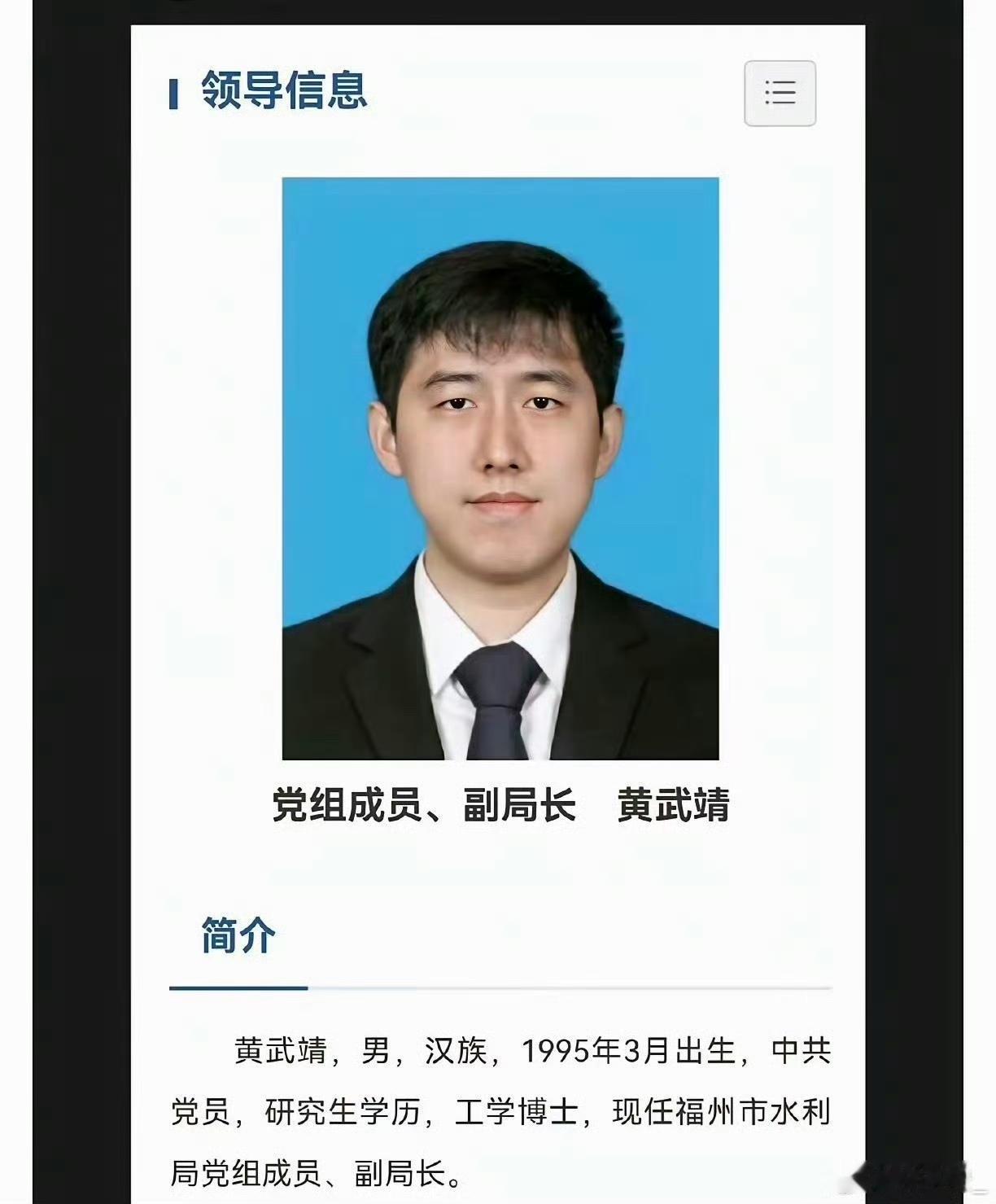 31岁官至副厅！

黄武靖是清华大学电气工程专业，工学博士，属于福州市引进生。2