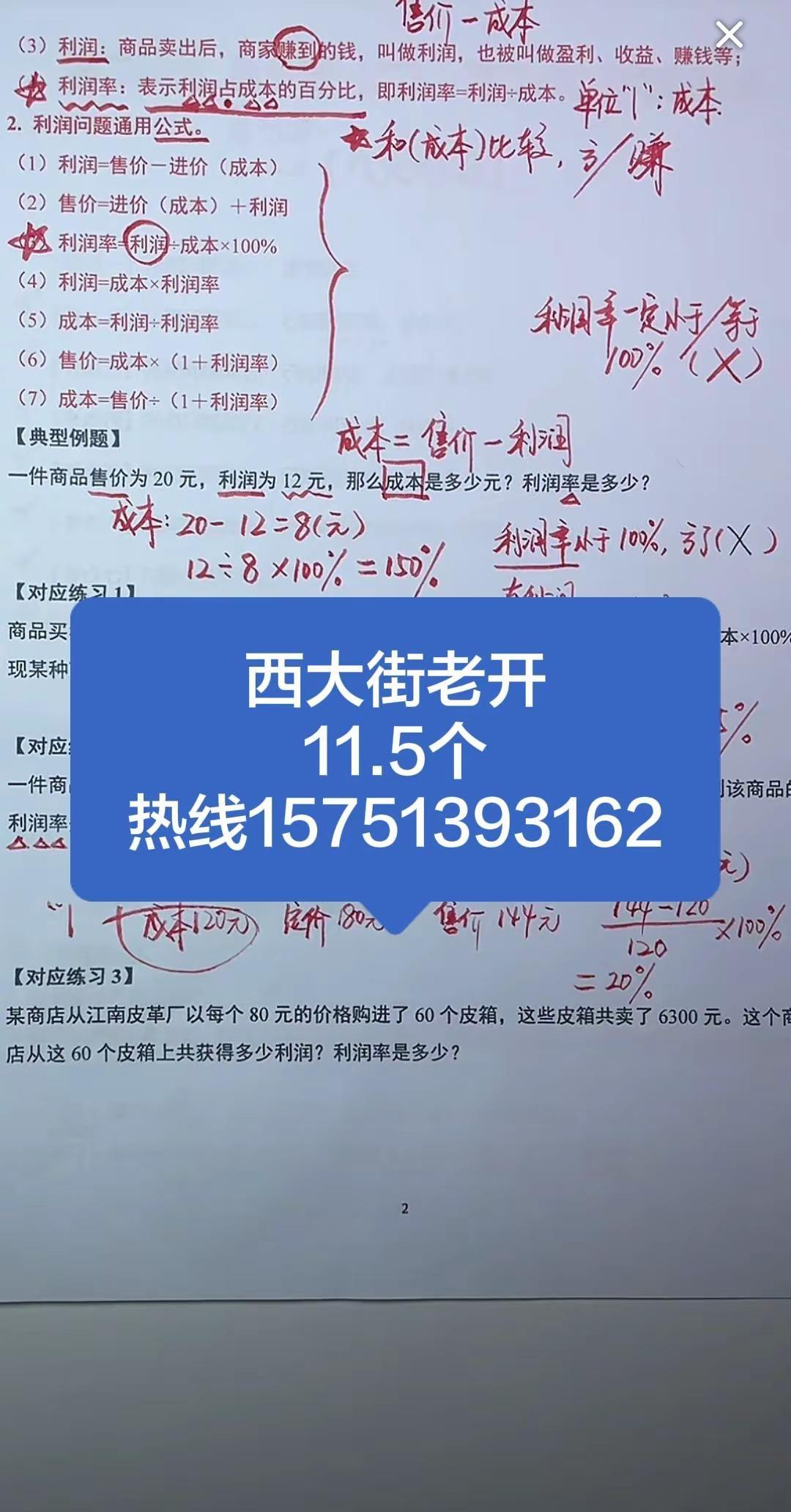 初中西大街老开小学淮安不买房可以上老开！！！