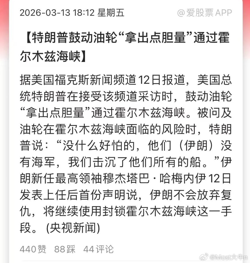 昨晚是伊朗硬气，今天轮到川普“发威”了，不过说的话让人目瞪口呆：1、鼓动油轮“拿