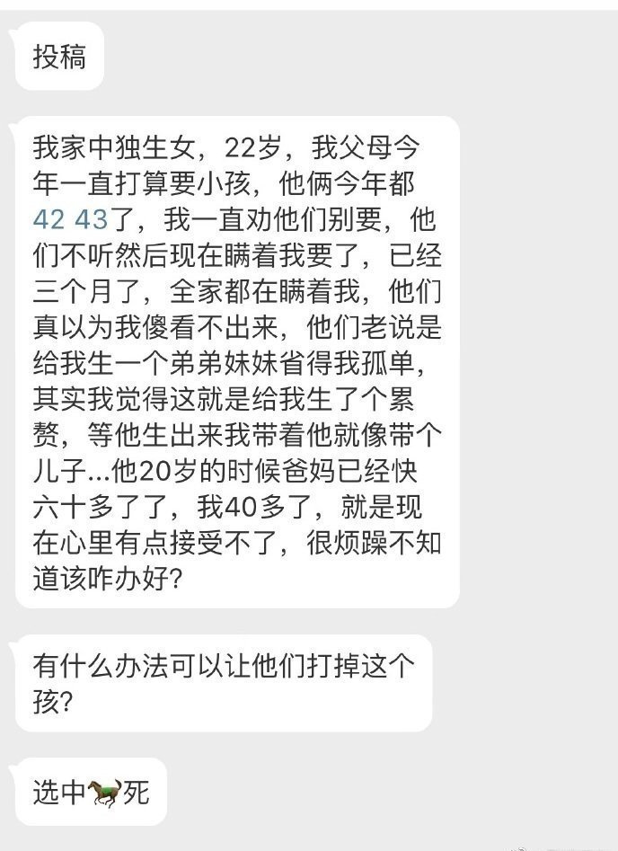 爸妈四十多了竟然还要生二胎 ​​​