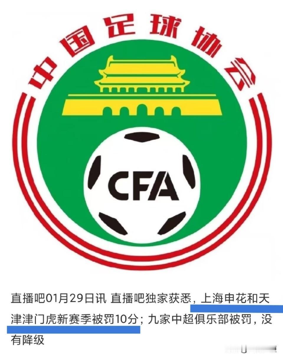 万万没想到！足协的处罚通报里，北京国安队竟然也上榜了[恐惧]

上海申花队上榜，