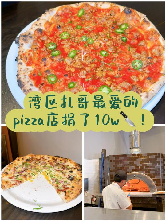 湾区扎哥给最爱的pizza店捐了10w🔪！
