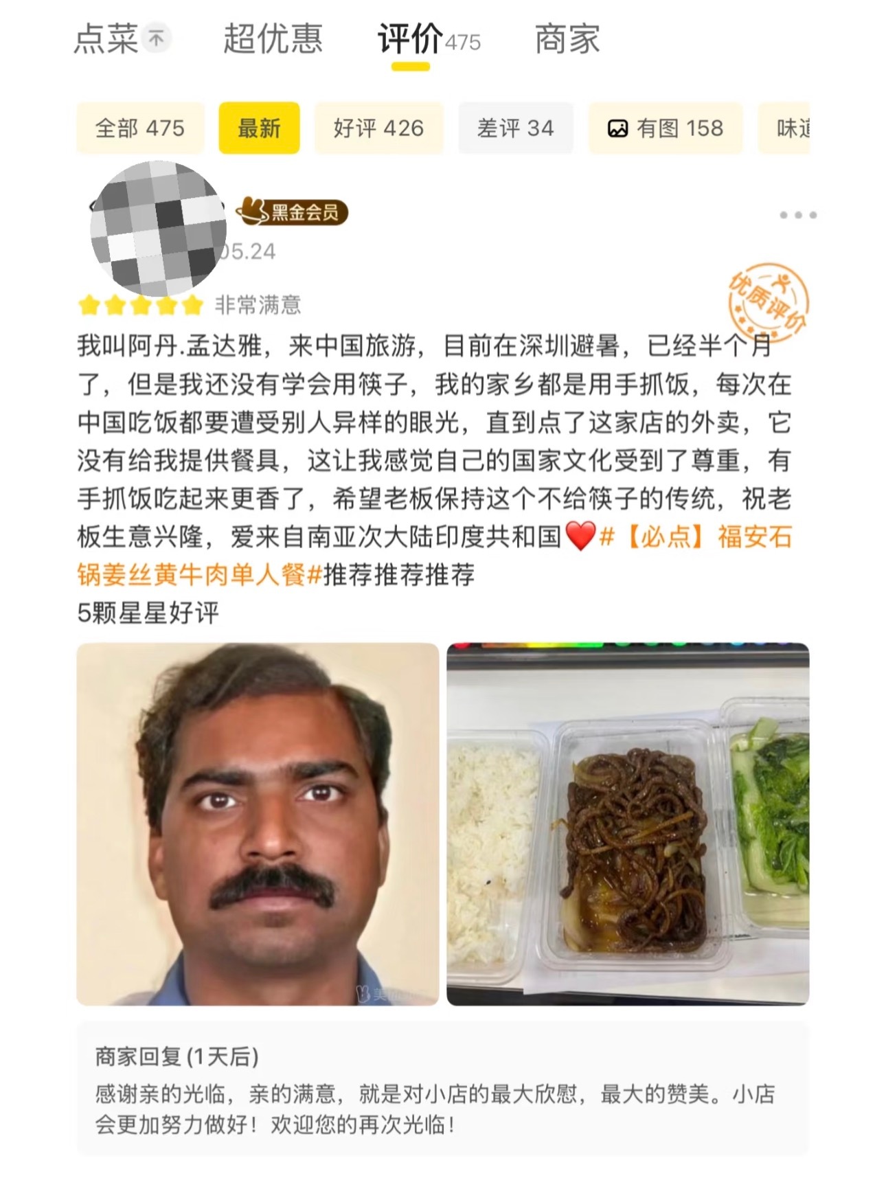 顾客的点评好笑程度100%商家的回复好像程度120% ​​​