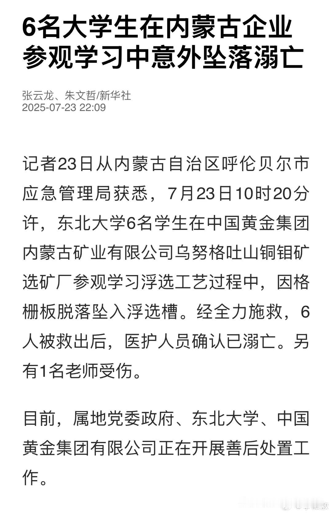 中国黄金集团董事长，总经理，安全生产负责人…赶紧引咎辞职吧。

资料显示，中国黄