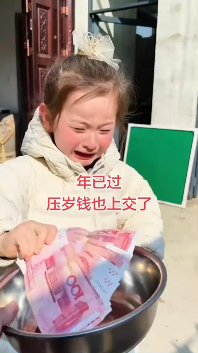年已过，压岁钱也上交了。
南海老板发大财，漂亮老板生意做起来了。新年过后，压岁钱
