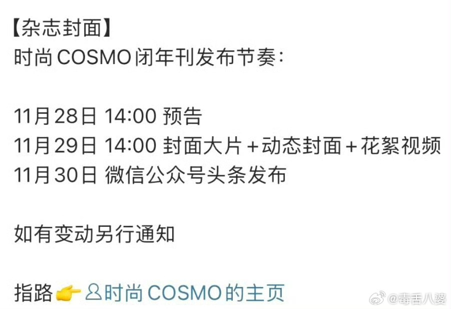 唐嫣COSMO闭年刊预告 唐嫣时尚COSMO闭年刊预告，又有新的杂志可以看了，唐