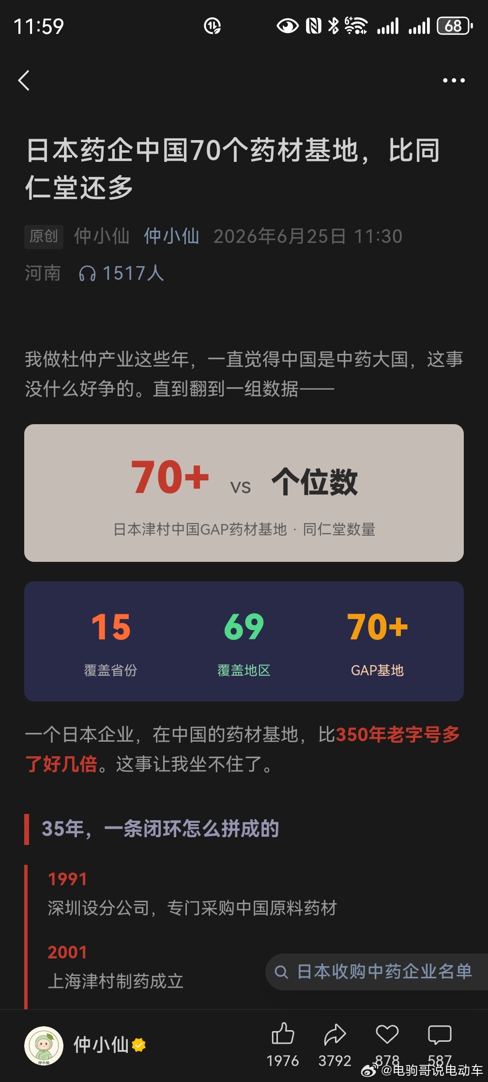 跟LV告茉莉奶白一样，中药好东西都被外国人弄走了。网上还有很多人在黑中医。lv起