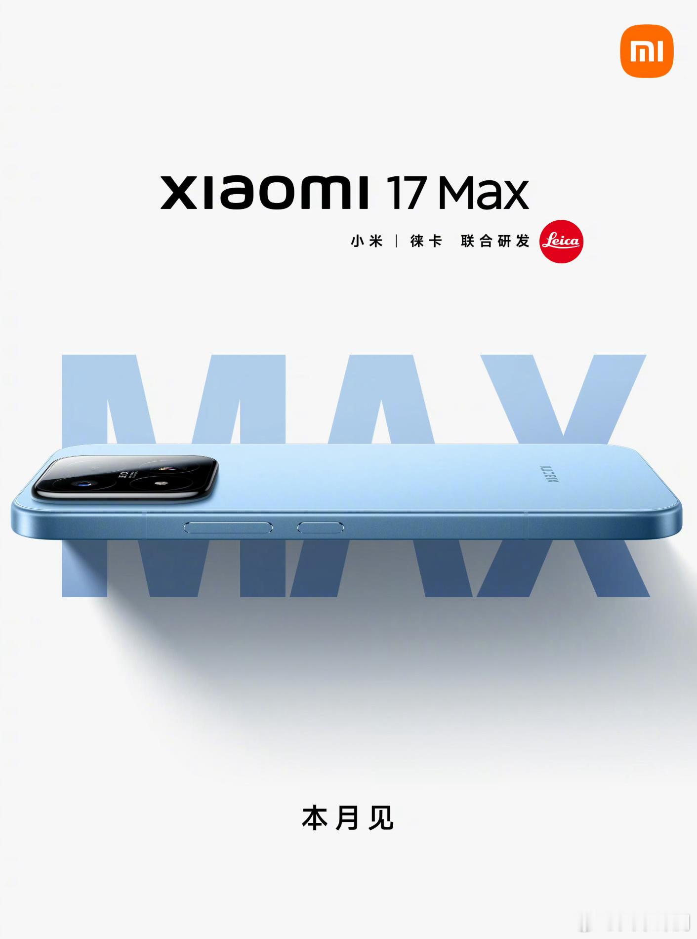 小米17Max，8E5大屏大电池+2亿3X，猜个起售价？（另外Deco终于是整体