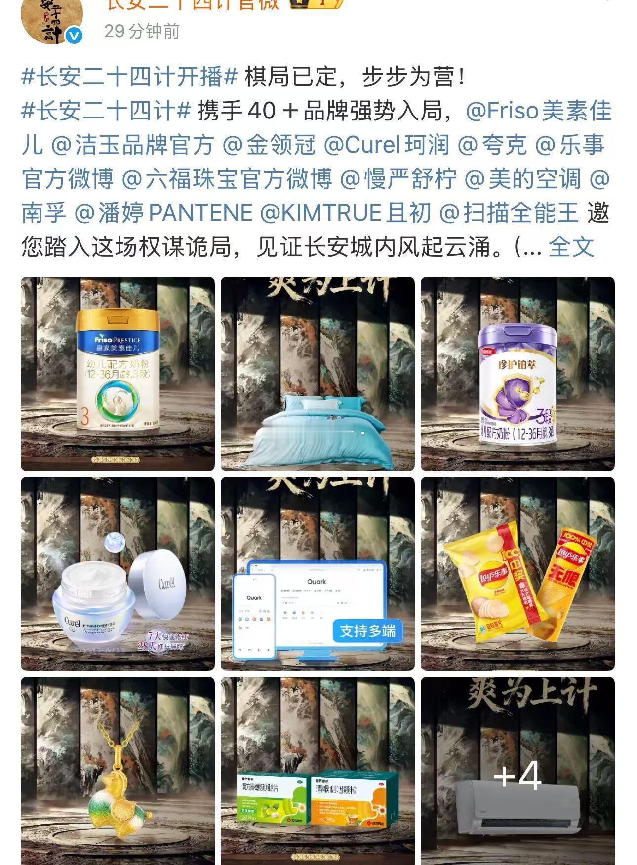 成毅新剧开播，品牌招商不错，成毅的招商能力还挺强的，这个剧权谋题材感觉挺带感的。