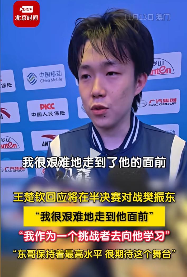 王楚钦不仅球技进步了，
就连情商也让人佩服，
媒体昨日一段采访，不禁让人赞叹起王