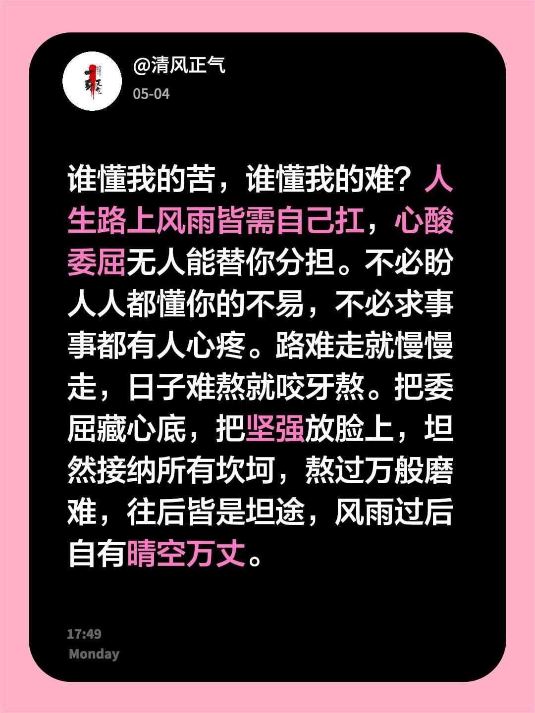 我评论了@姜算（小号） 的作品：
谁懂我的苦，谁懂我的难？人生路上风雨皆需自己扛