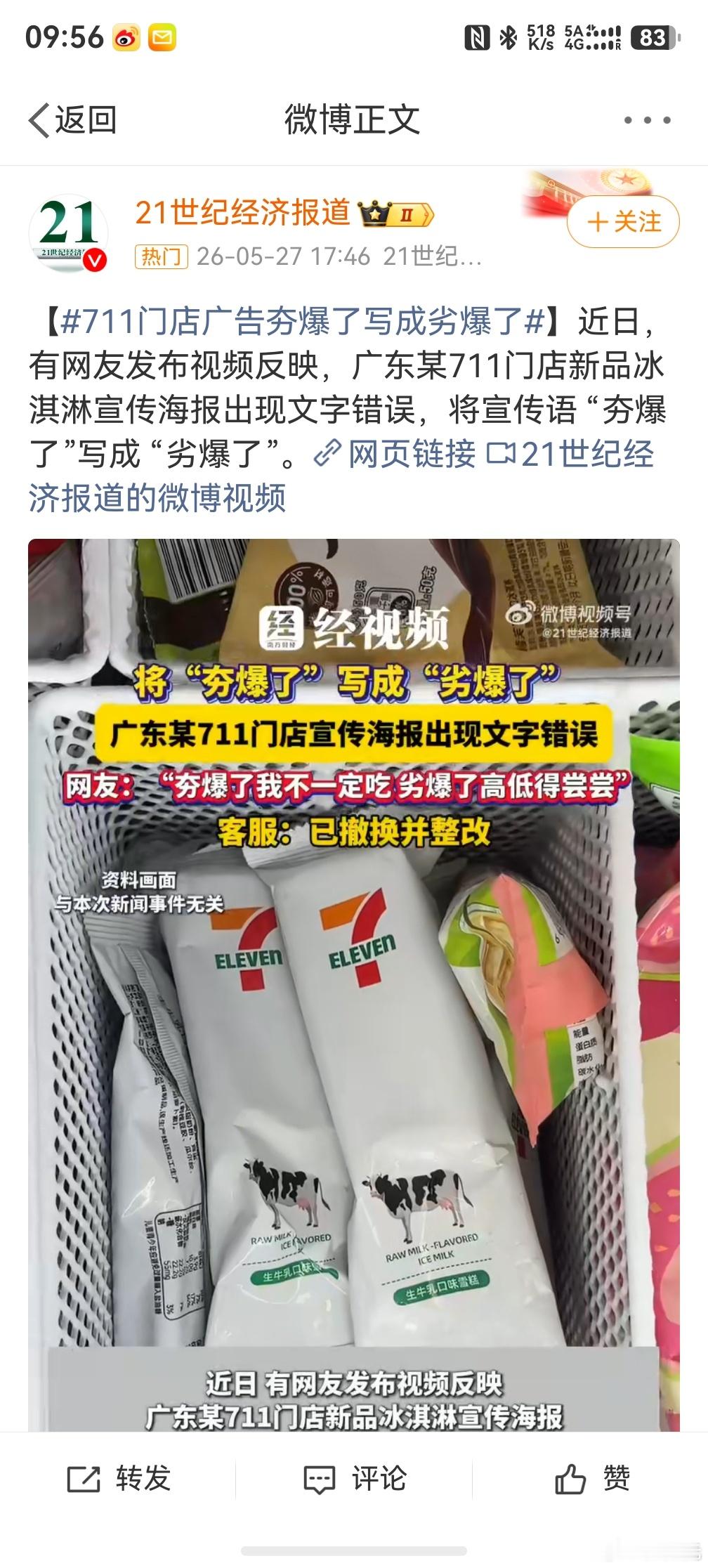 711雪糕 劣爆了，好家伙，这是一不小心把实话说出来了