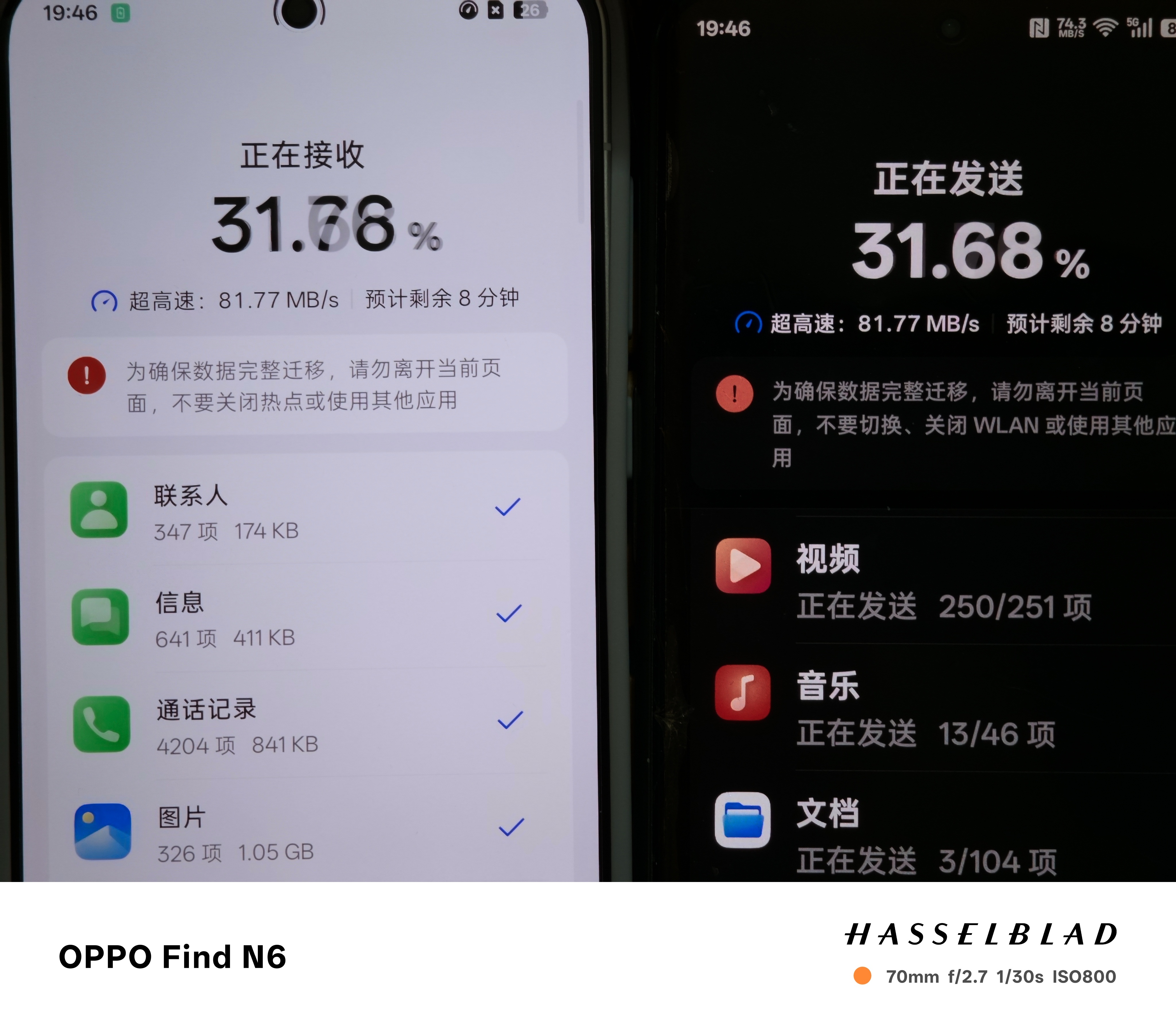 好快的传输速度!同品牌果换机速度果然惊人