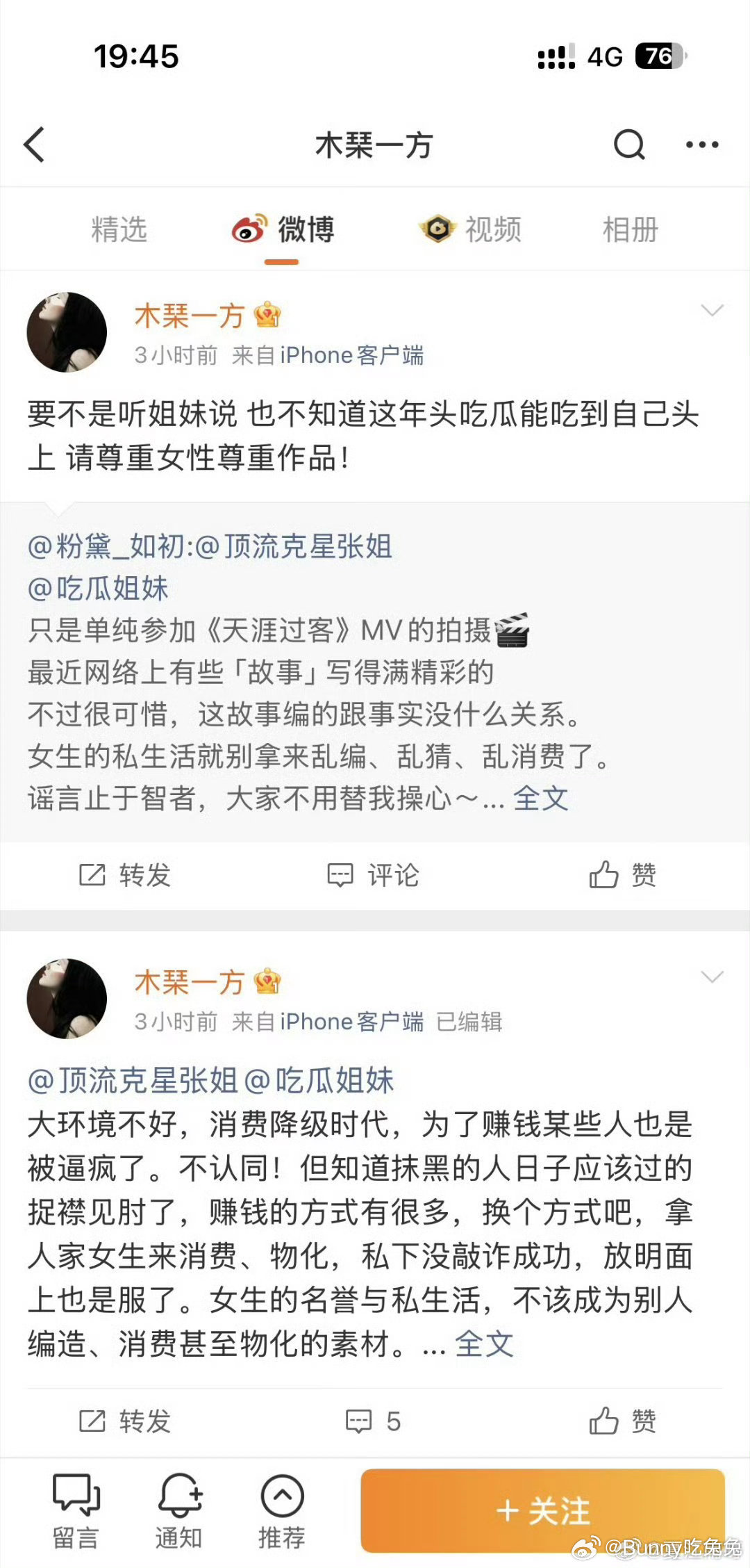 天涯过客MV女主发文天涯过客MV女主喊话狗仔无端黄谣抹黑MV参演女生实在过分，两