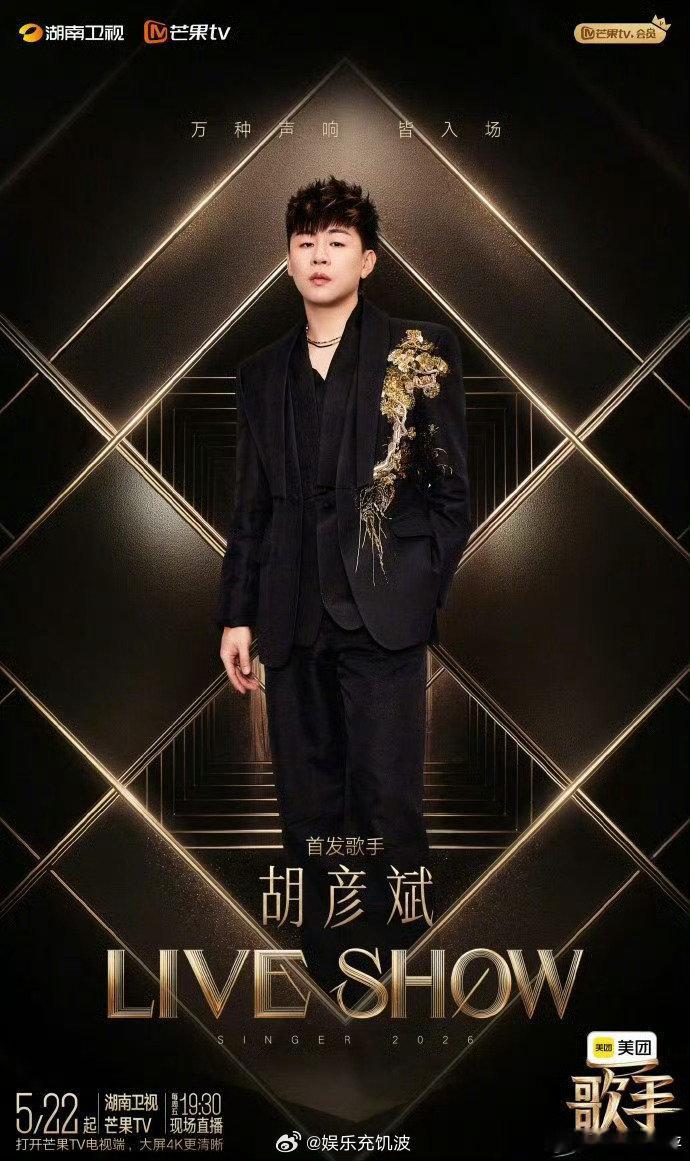 歌手2026全新月度联赛歌手2026赛场局势瞬息万变，月度决赛比拼实力与唱功，脱