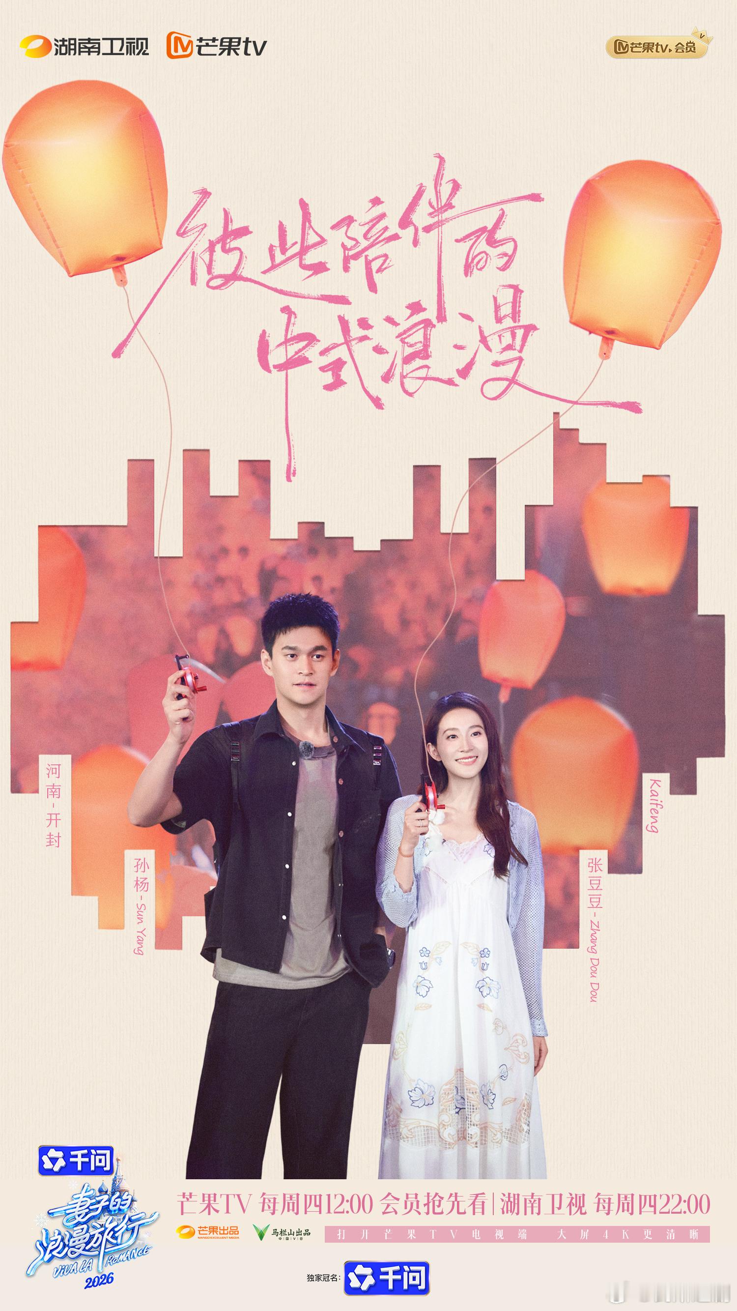 妻子的浪漫旅行2026 更新第12期 4K+1080夸克+度 （先👍🏻后取）