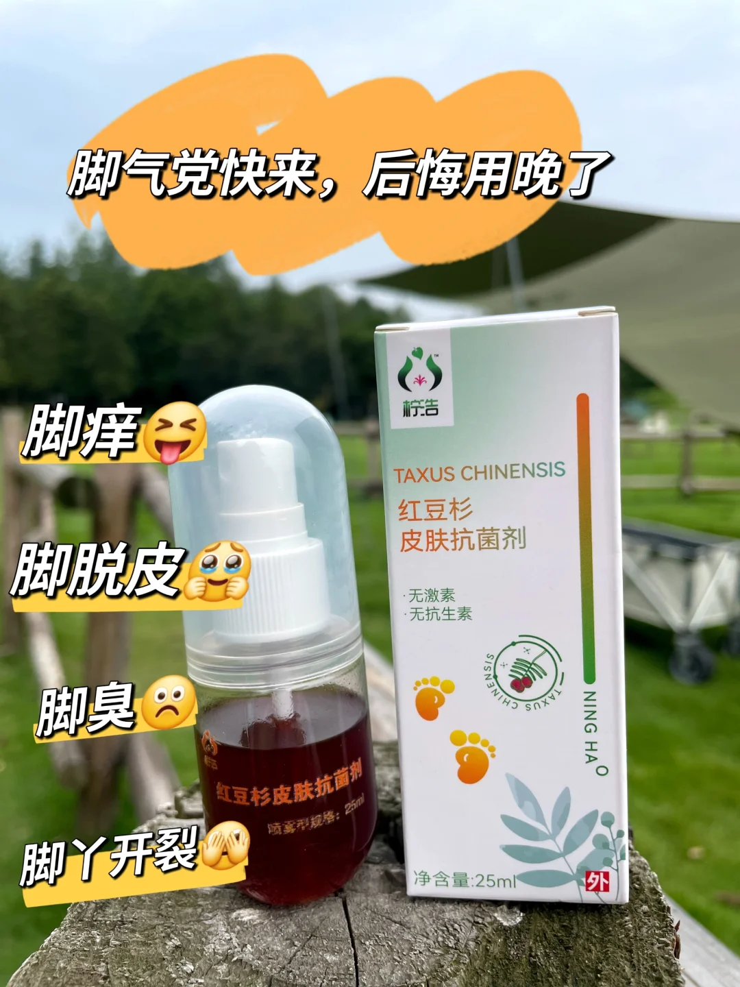 后悔现在才用，脚气当进来look～