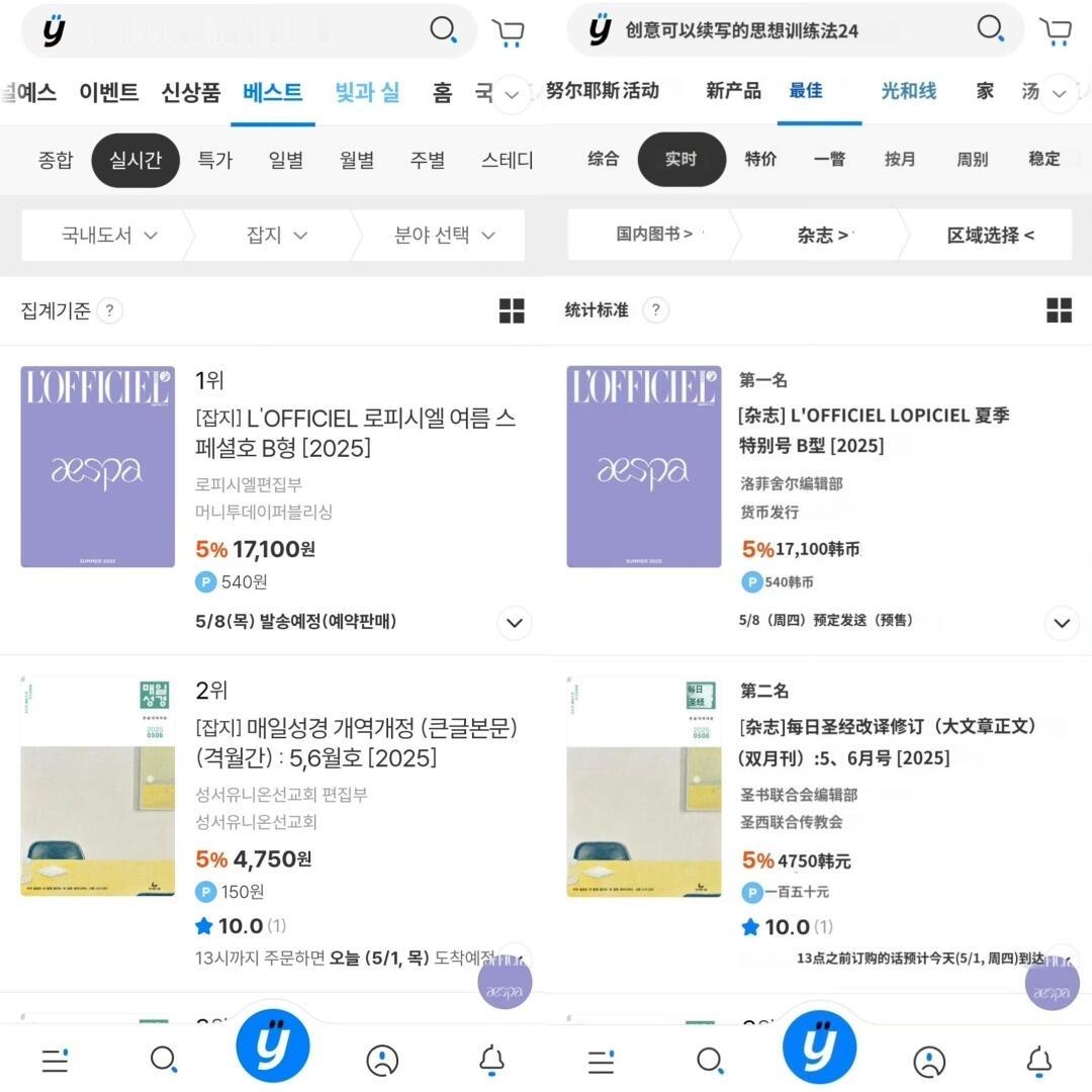 Winter封面Yes24实时畅销第一🥇aespa x L’Officiel 