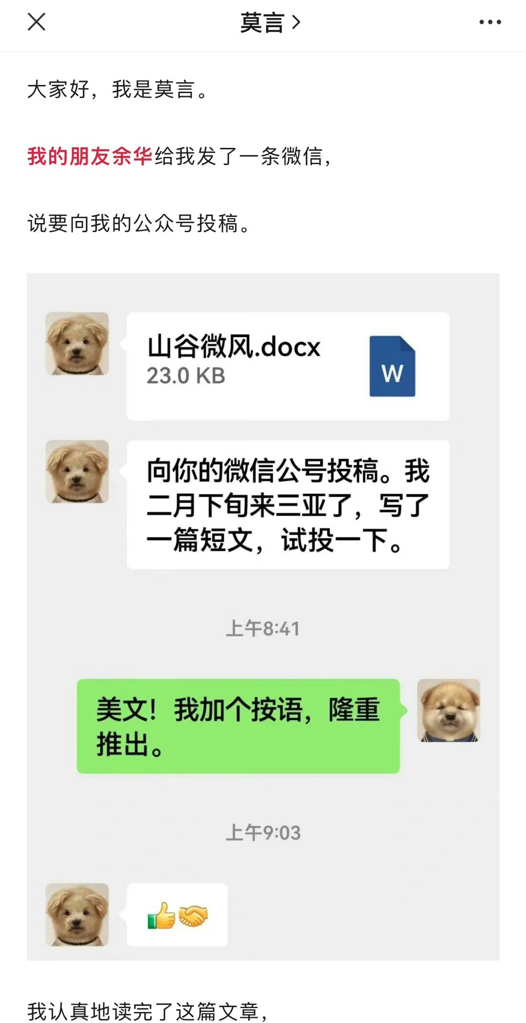 #莫言和余华的微信头像#捡手机文学照进现实 ​​​