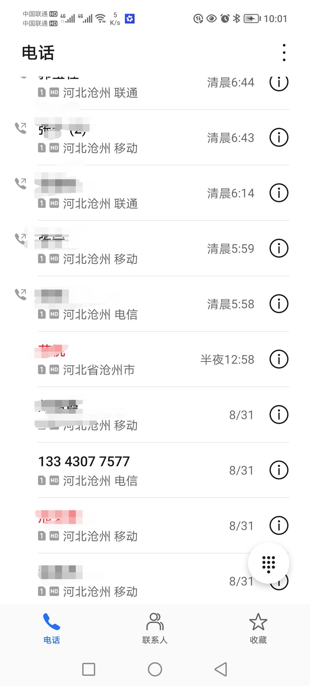早上六点，起床后拿起手机，一眼看到昨晚一点左右有个未接电话，打电话的是樊老师。我