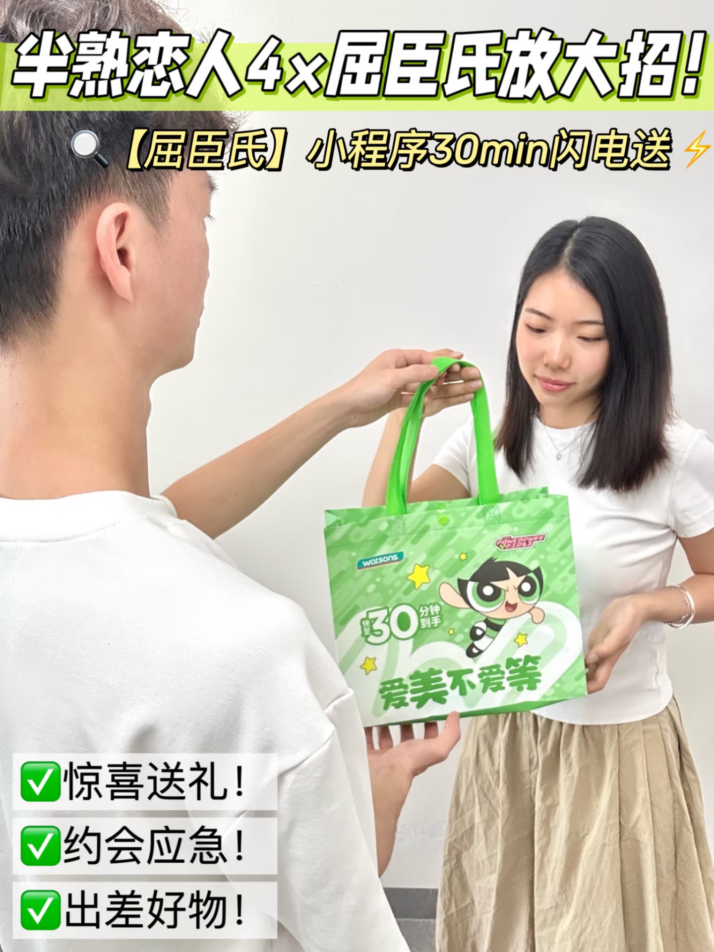 《半熟恋人4》大结局同款被我扒到啦！