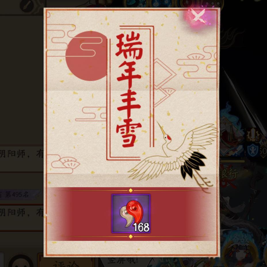 一年一度雷打不动的168环节到啦[爱慕]参与惠比寿新春送福活动，领勾玉咯！⏱2月