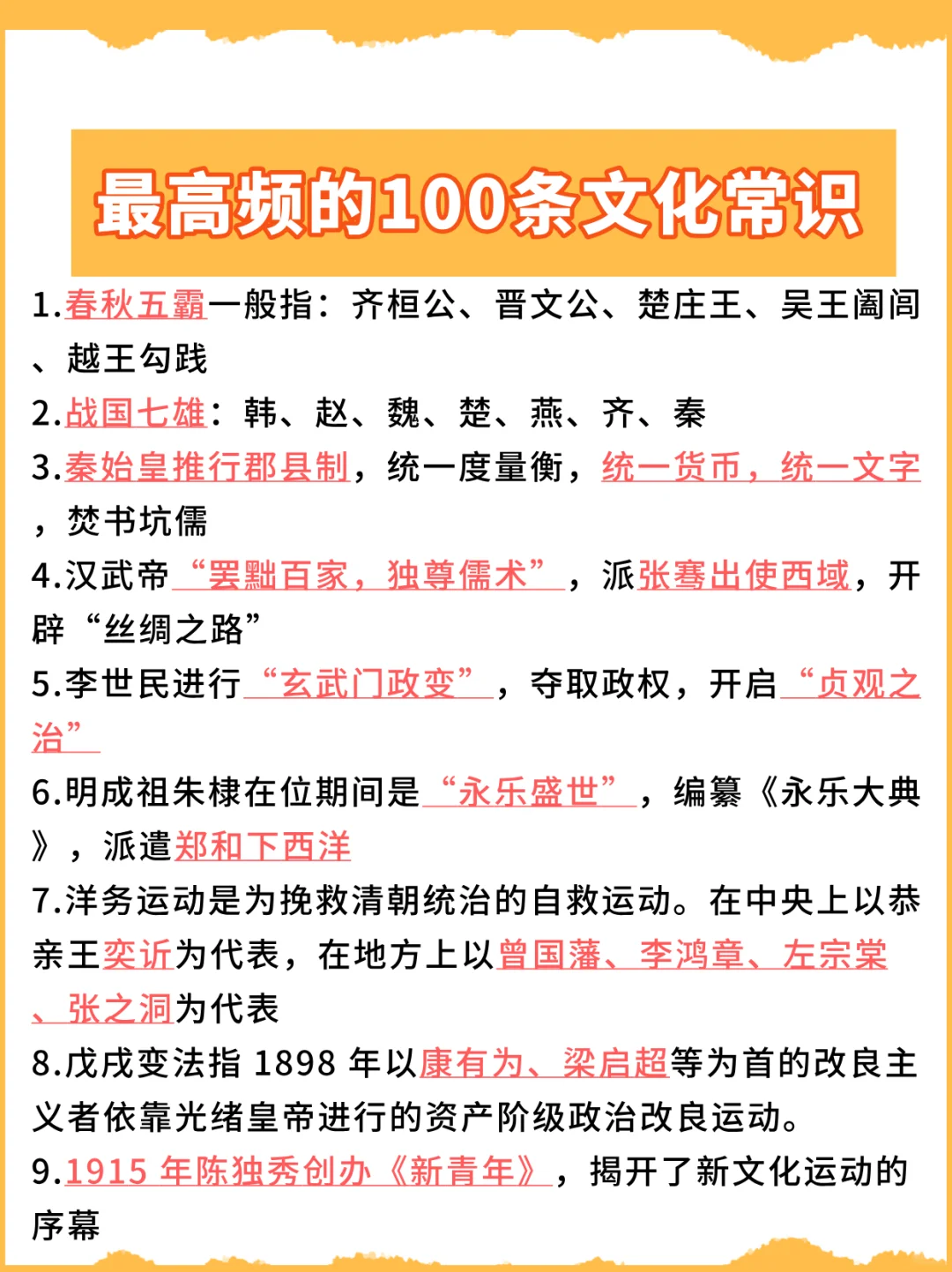 这100个文化常识背会让你考场狠狠拿分