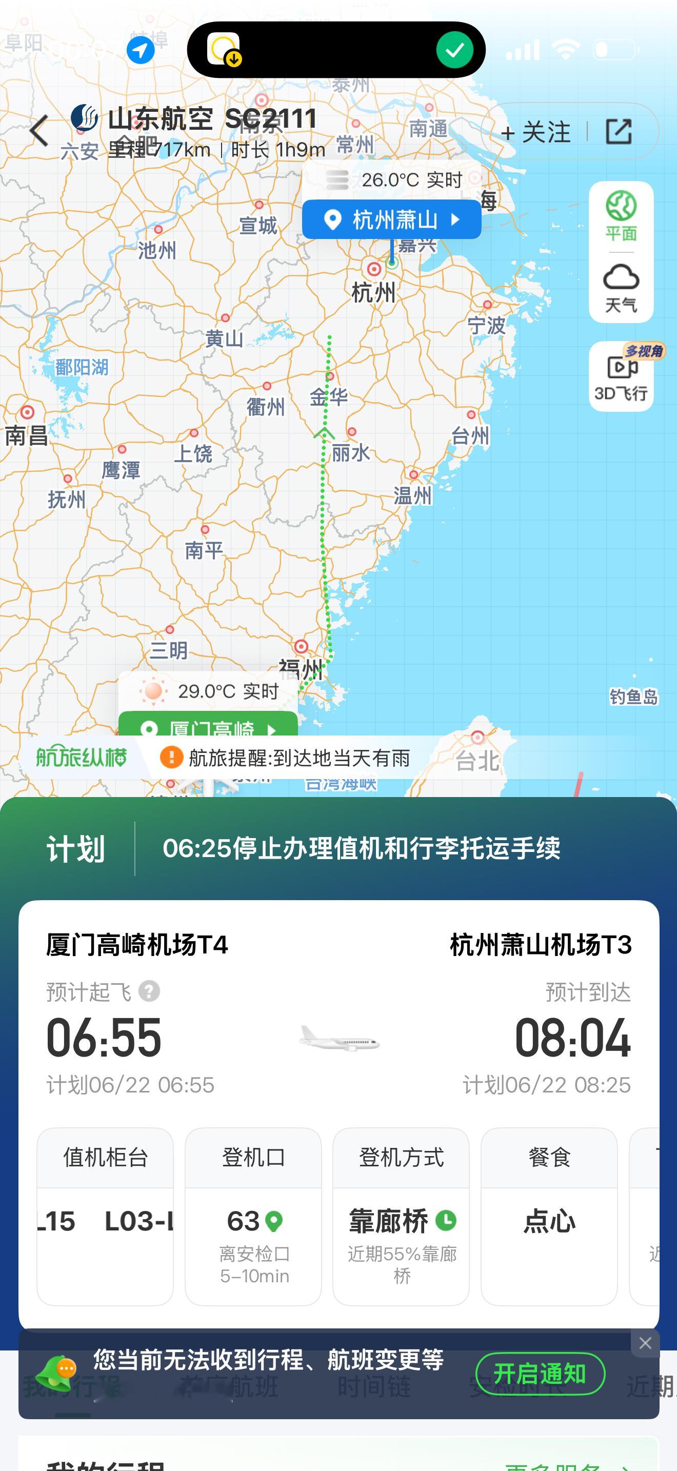 明天的早班机当你们还在睡觉我已经出门拼搏…努力赚钱了
