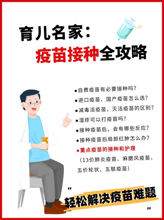 宝宝疫苗接种全攻略，科学防护不焦虑！💉