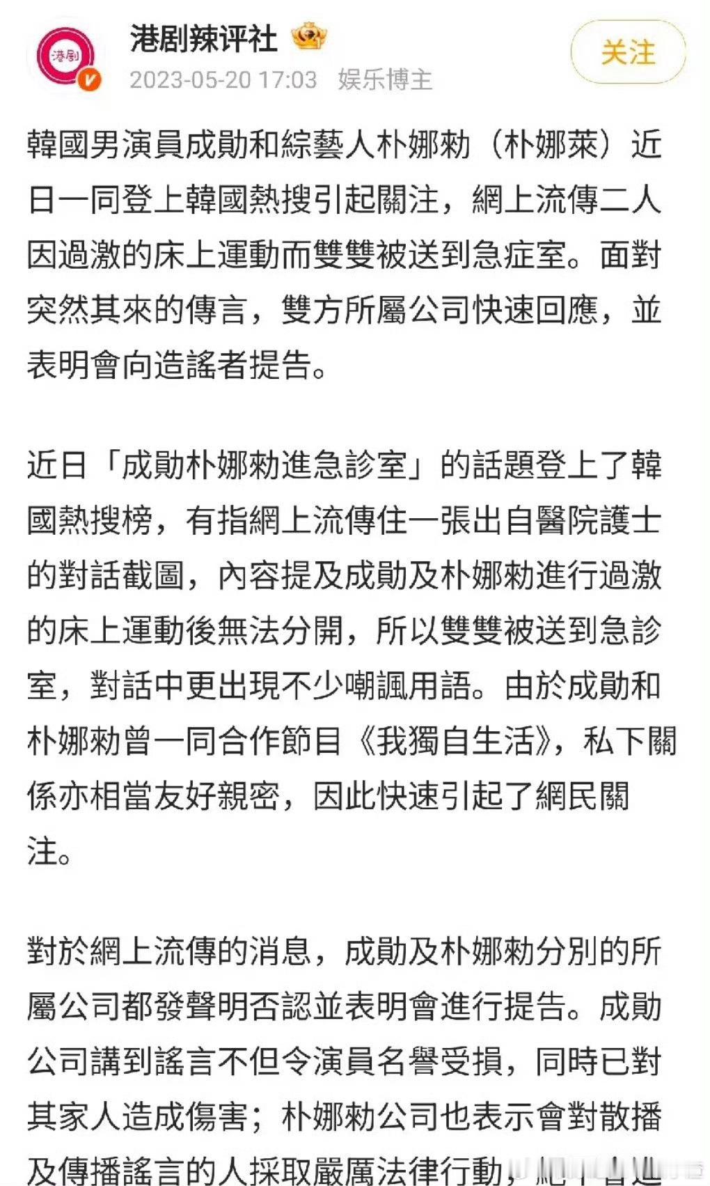 朴娜莱 成勋无法分离也太离谱了吧