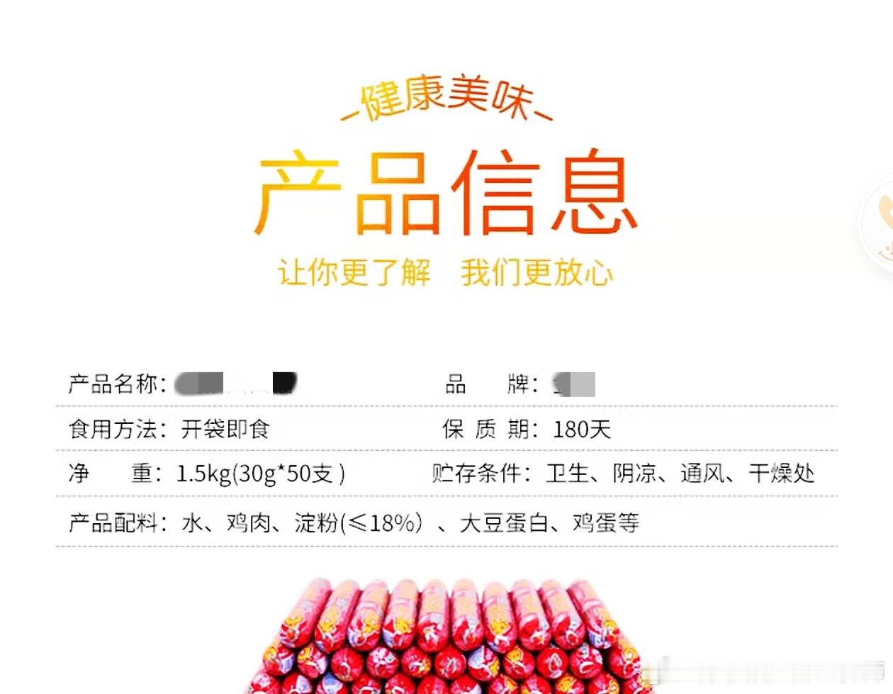 #淀粉肠到底是什么做的#淘宝随机搜了下几款淀粉肠产品的配料表和营养标签#淀粉肠塌