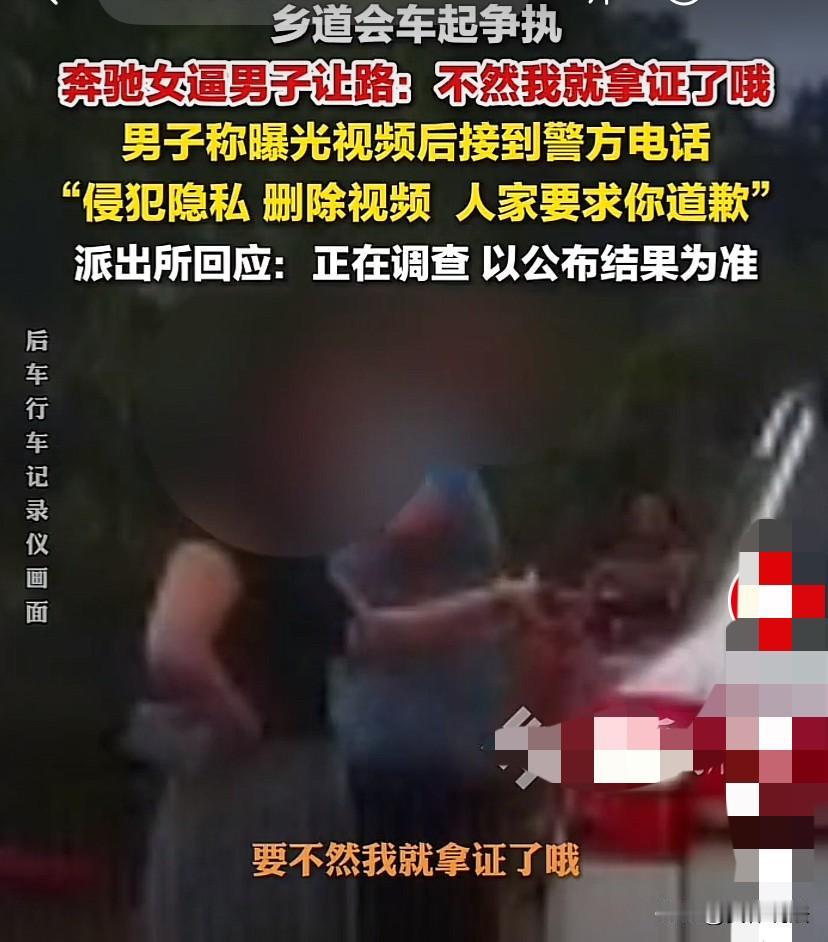 “好大的官威？”狭路会车，谁该让谁？因会车起争执，曝光视频又是否侵犯他人的隐私？
