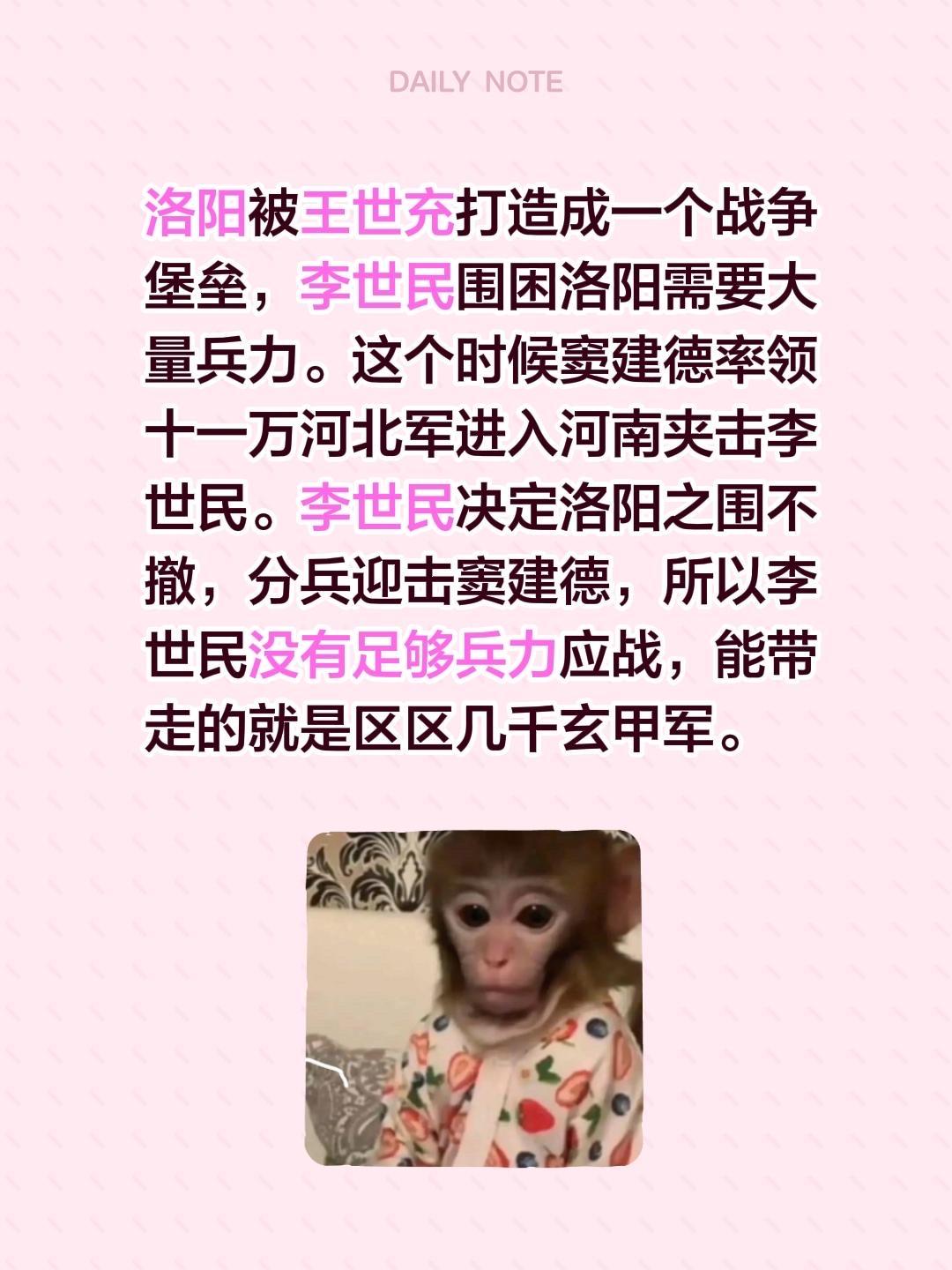 我回复了 的评论： 洛阳被王世充打造成一个战争堡垒，李世民围困洛阳需要...