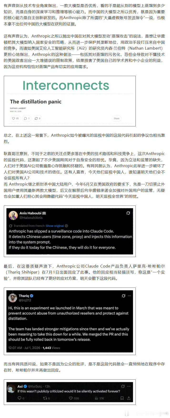 美最强AI公司监视中国用户3个月刚看到一个消息，心里有点不是滋味。美国AI公司A