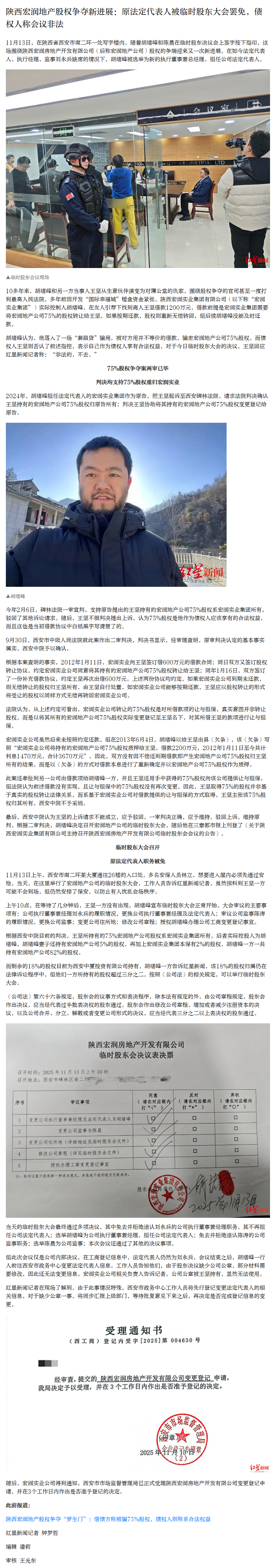 【】11月13日，在陕西省西安市南二环一处写字楼内，随着胡绪峰和陈晨在临时股东决